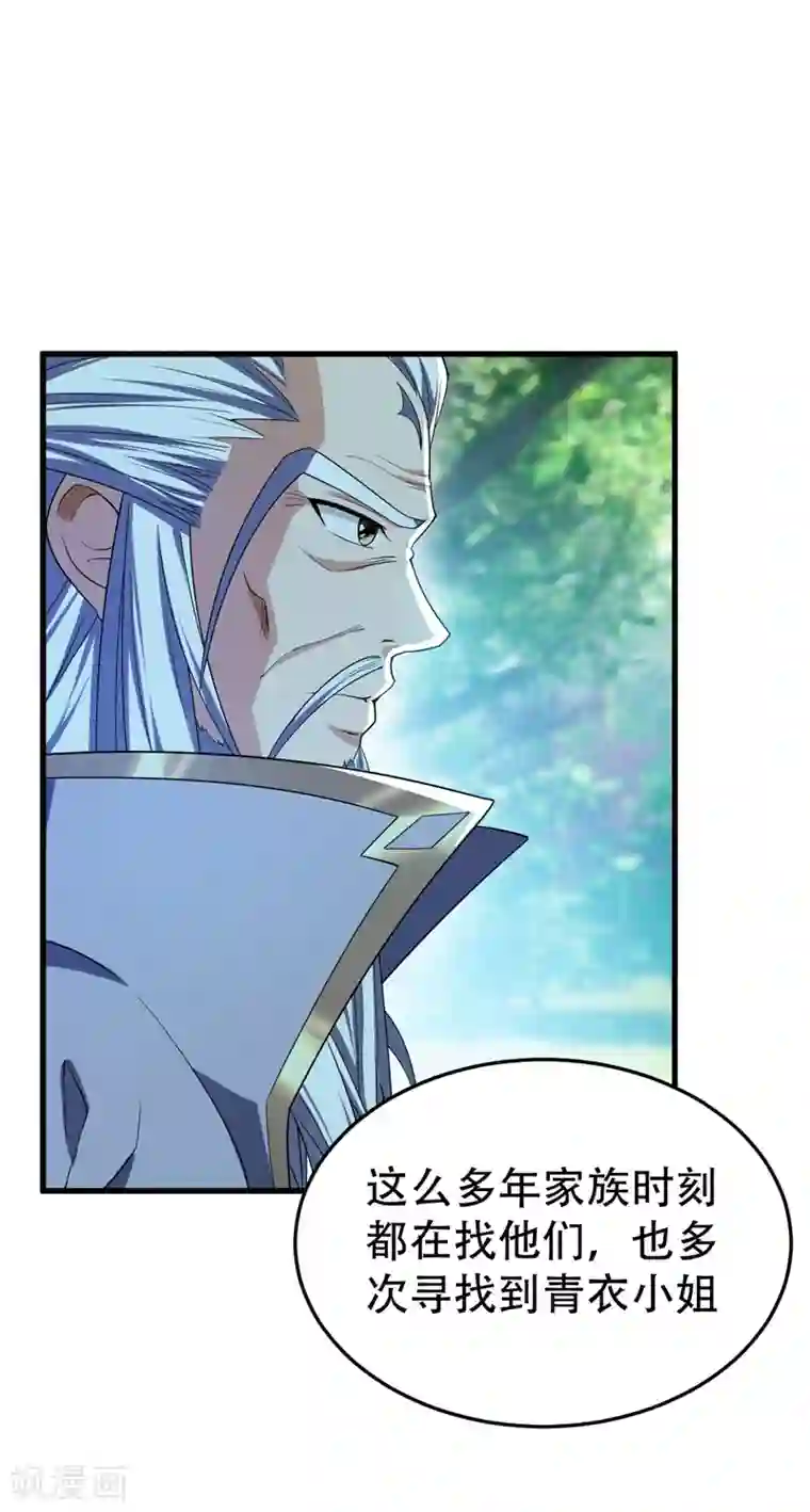 妖者为王第36话 噩耗传来