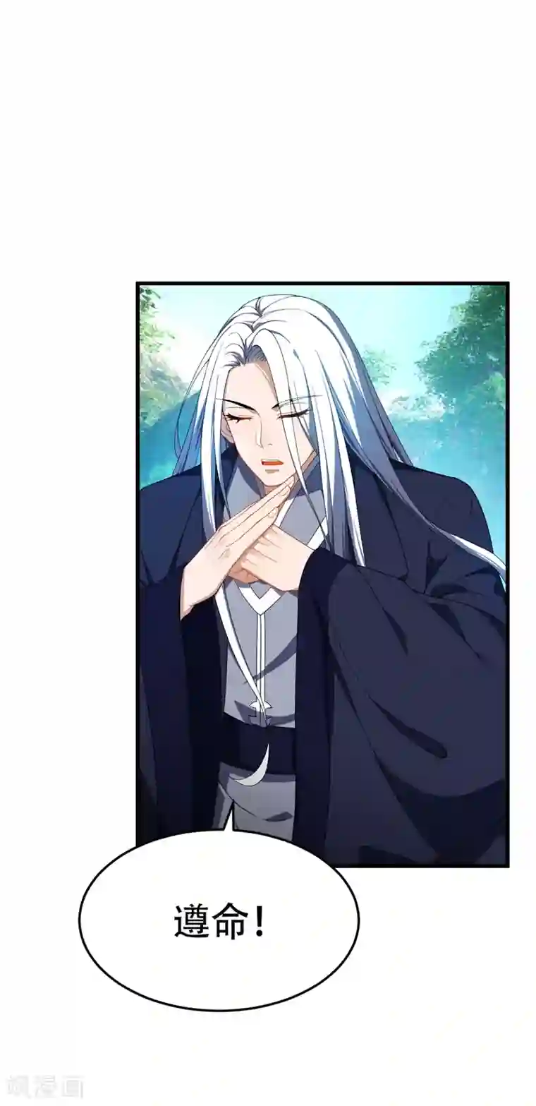 妖者为王第36话 噩耗传来