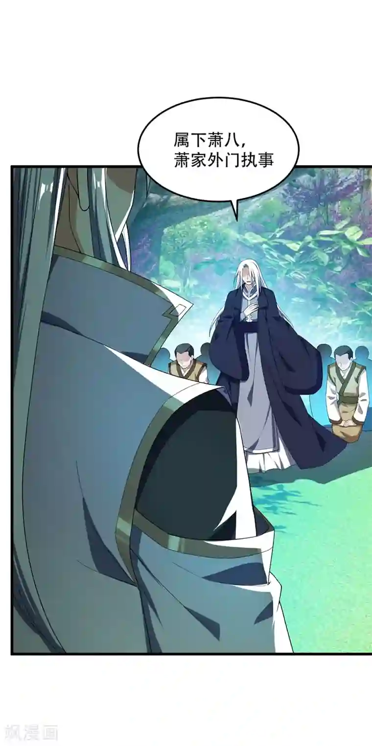 妖者为王第36话 噩耗传来