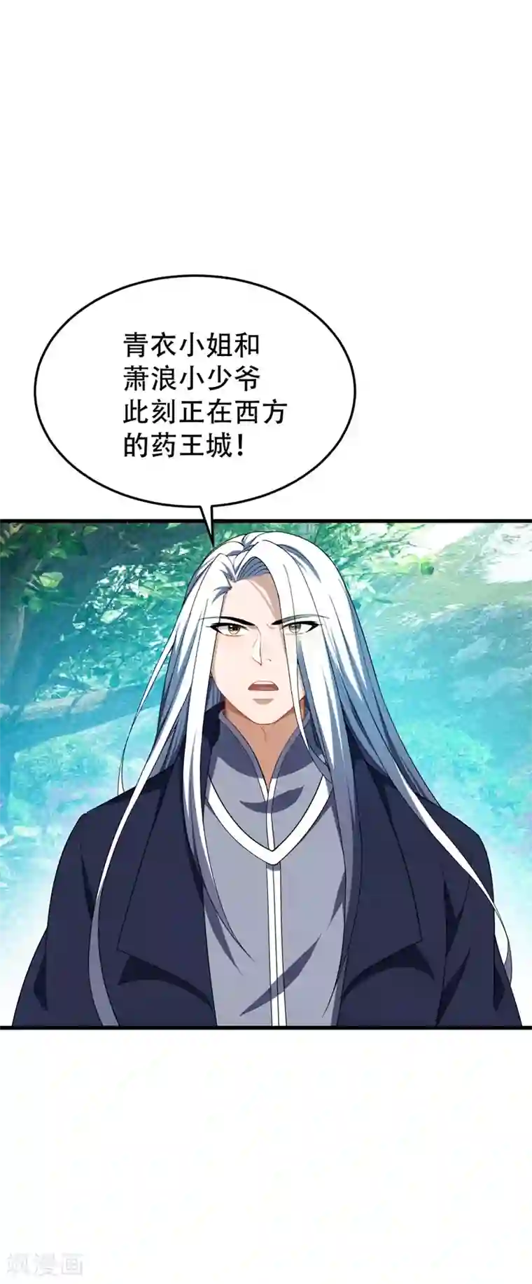 妖者为王第36话 噩耗传来