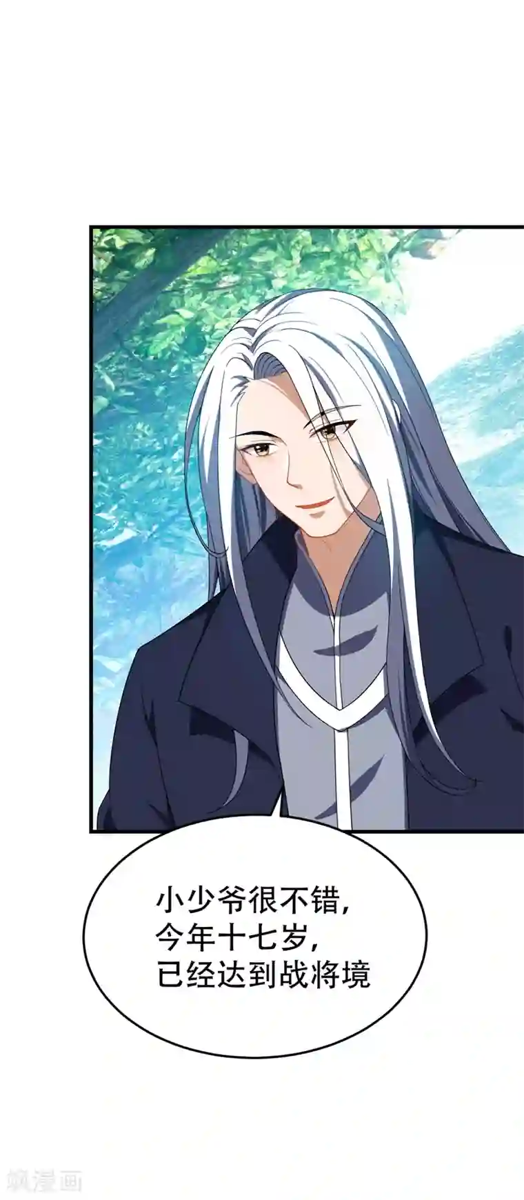 妖者为王第36话 噩耗传来