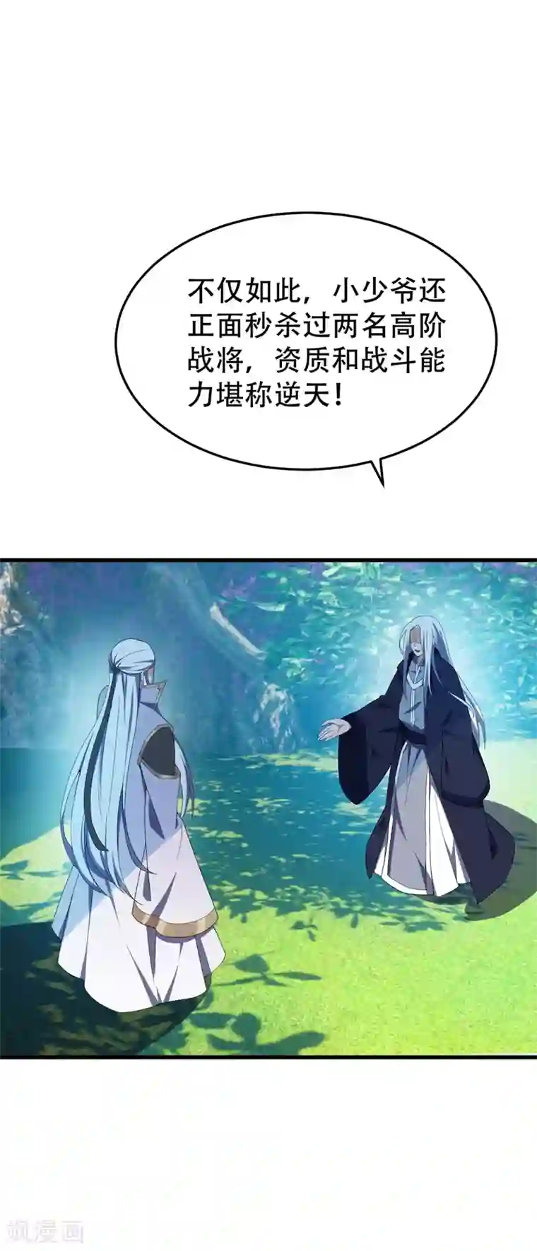 妖者为王第36话 噩耗传来