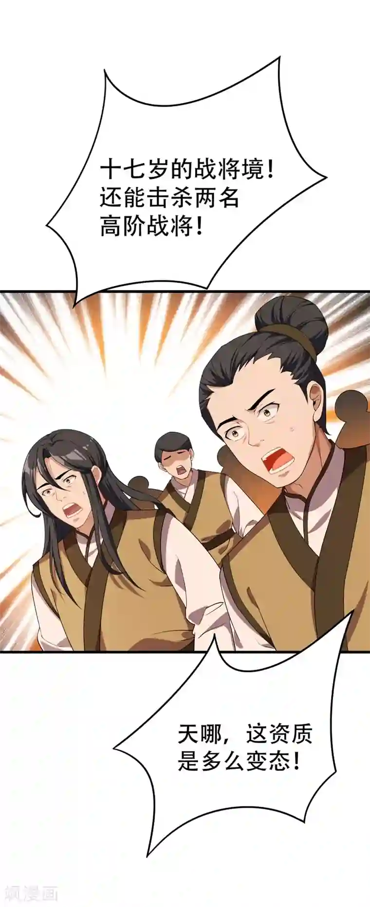 妖者为王第36话 噩耗传来