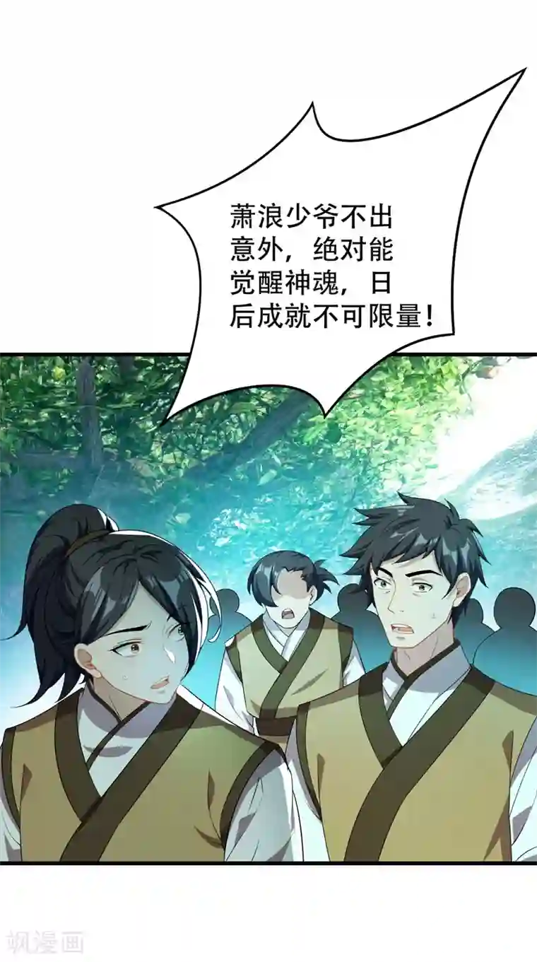 妖者为王第36话 噩耗传来