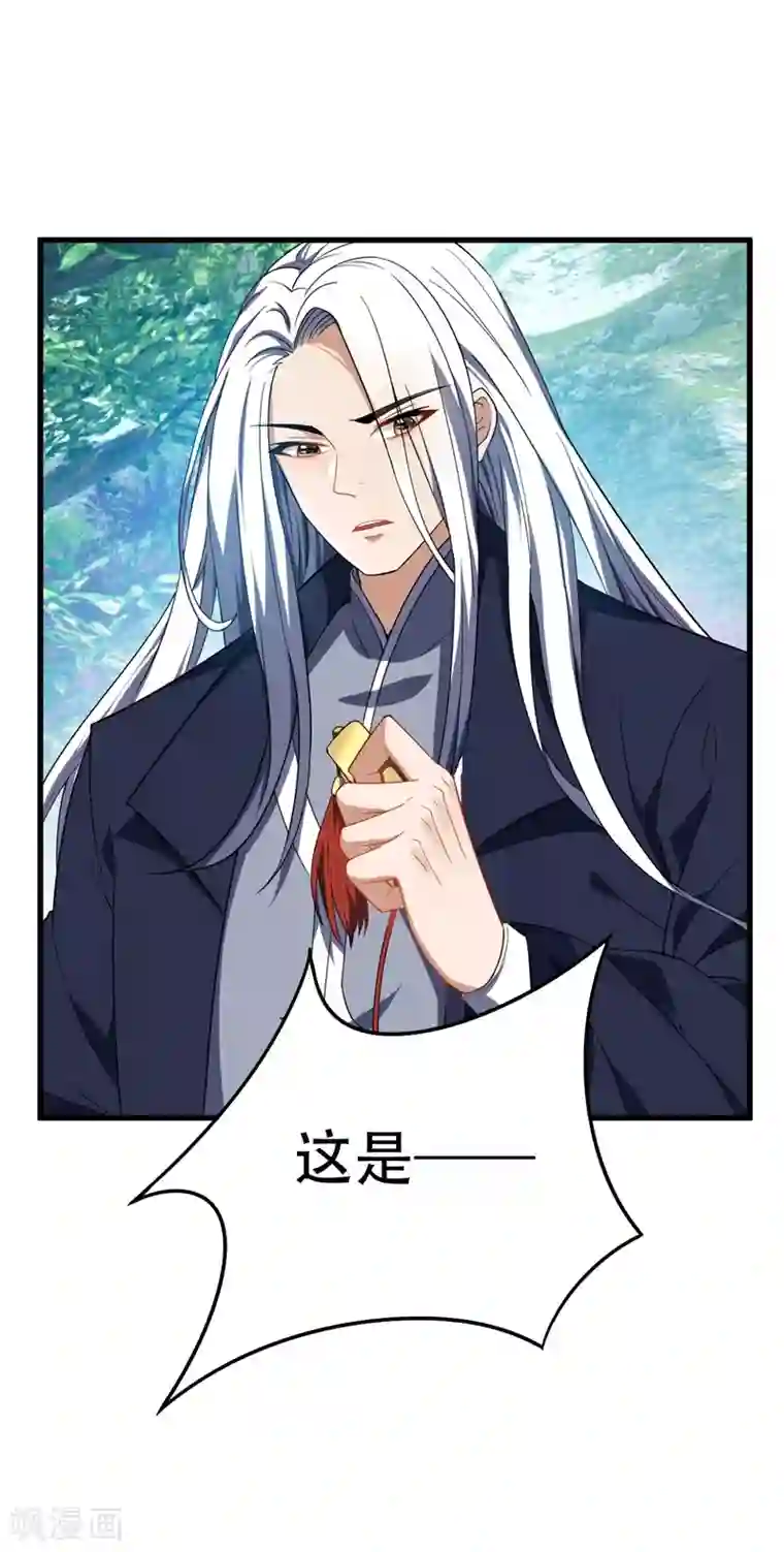 妖者为王第36话 噩耗传来