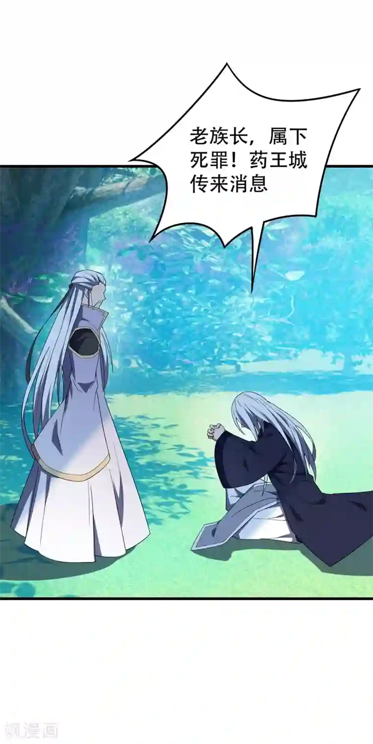 妖者为王第36话 噩耗传来