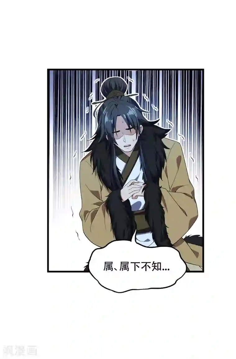 妖者为王第36话 噩耗传来