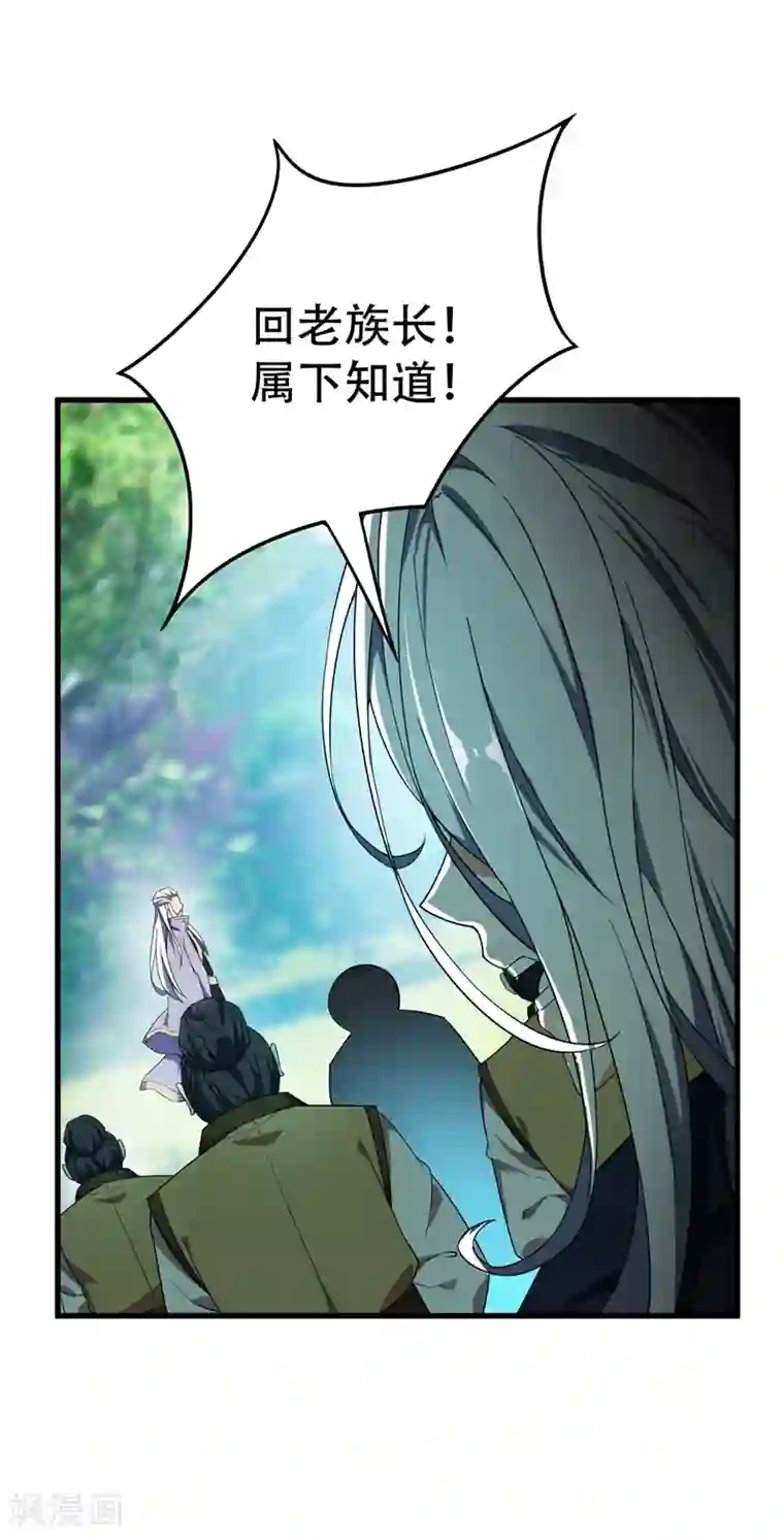 妖者为王第36话 噩耗传来