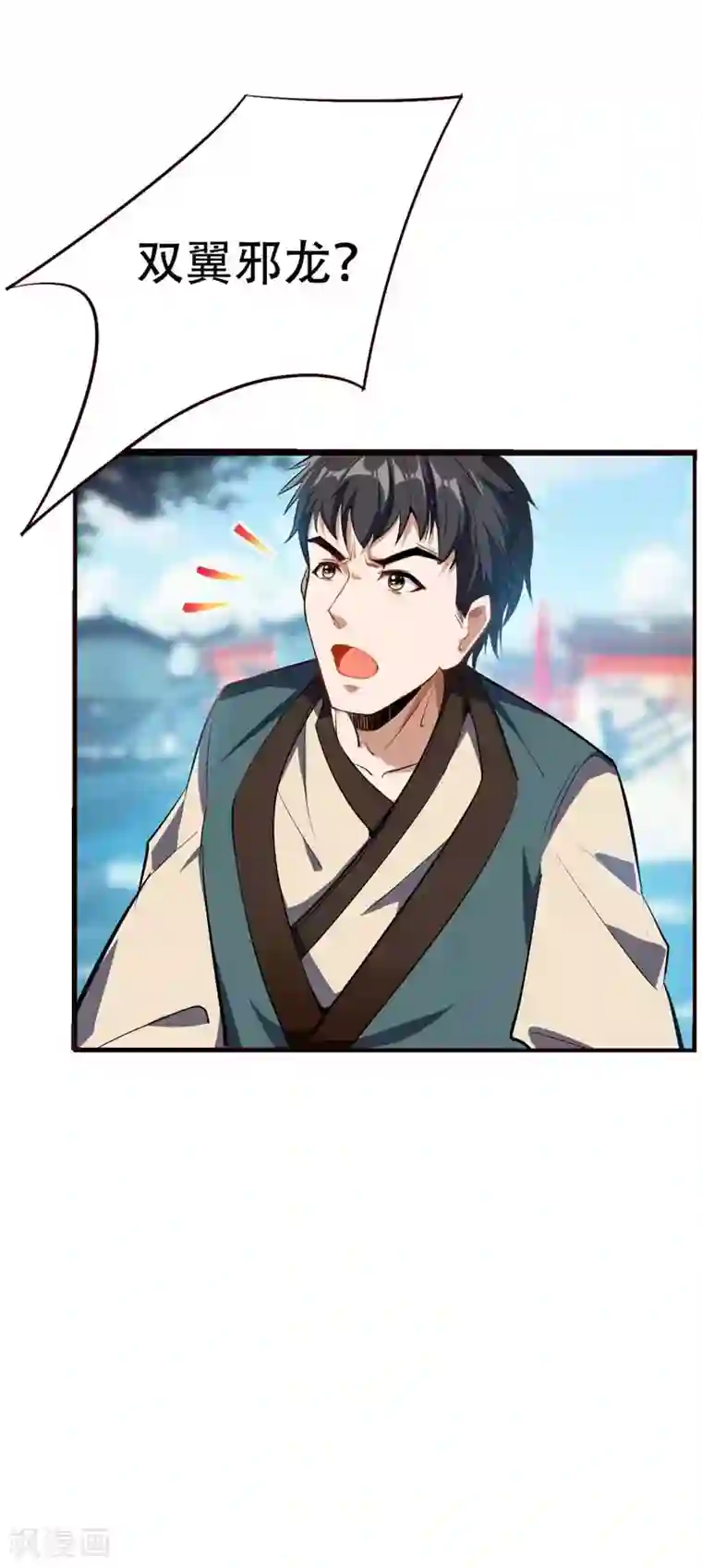 妖者为王第37话 害萧浪者，格杀勿论！