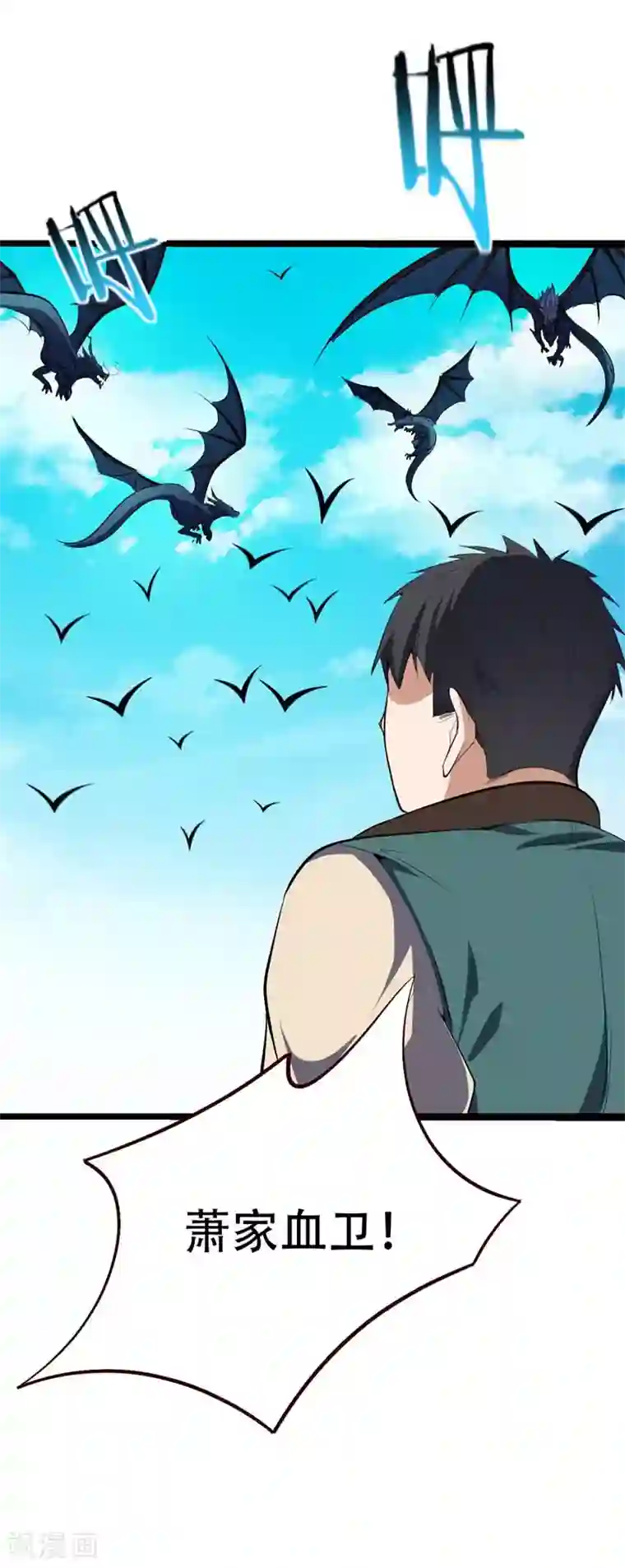 妖者为王第37话 害萧浪者，格杀勿论！