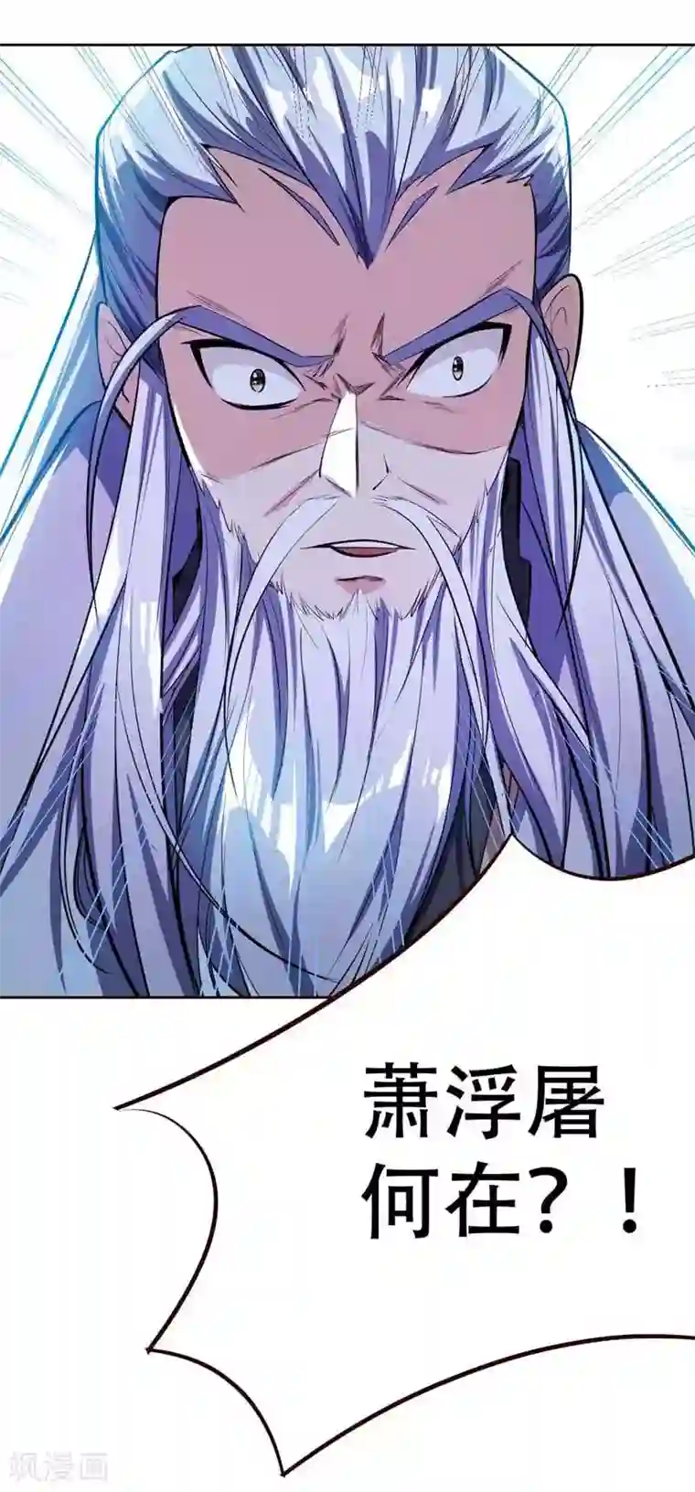 妖者为王第37话 害萧浪者，格杀勿论！