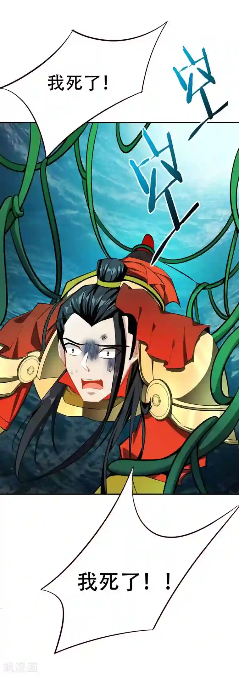 妖者为王第37话 害萧浪者，格杀勿论！