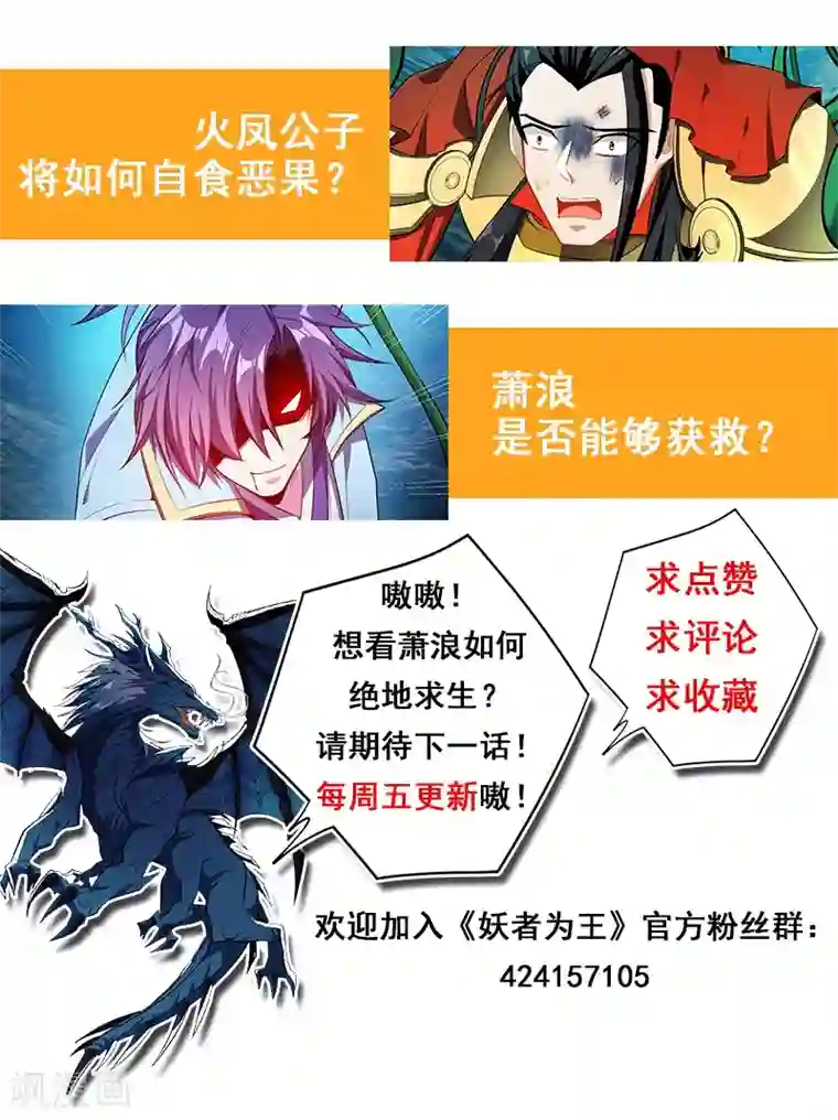 妖者为王第37话 害萧浪者，格杀勿论！