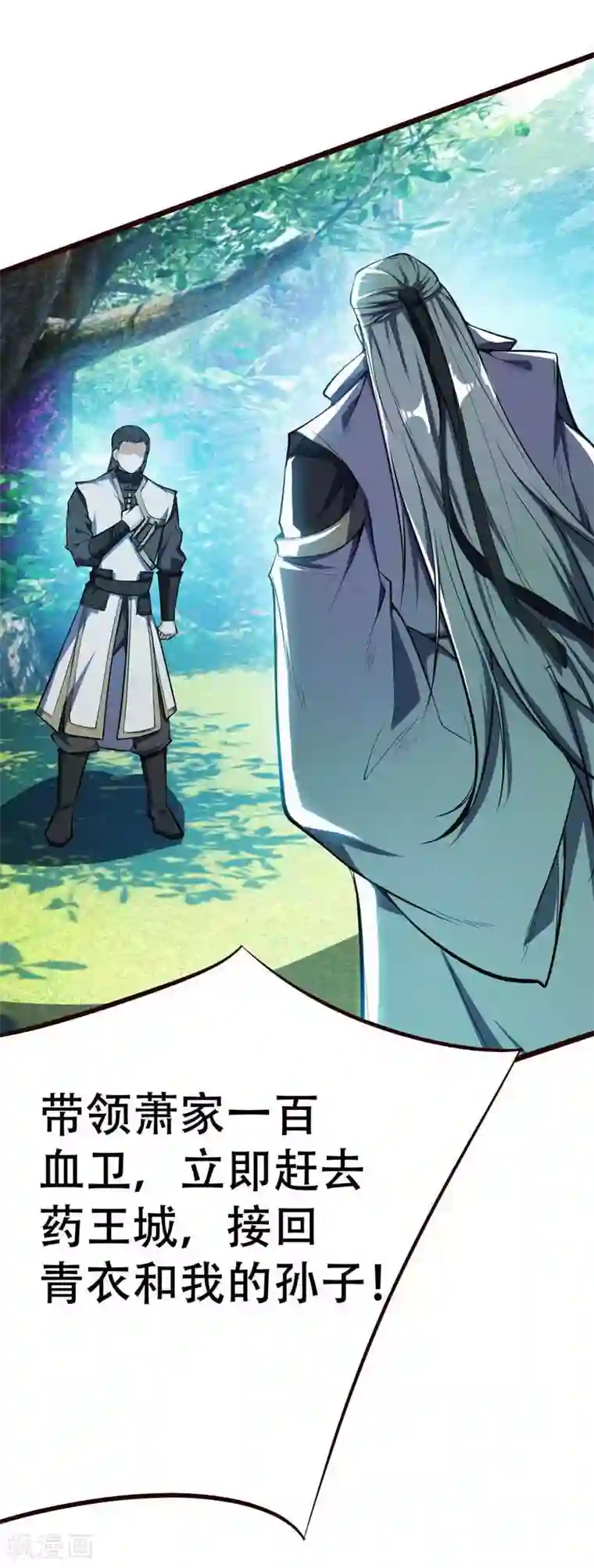 妖者为王第37话 害萧浪者，格杀勿论！