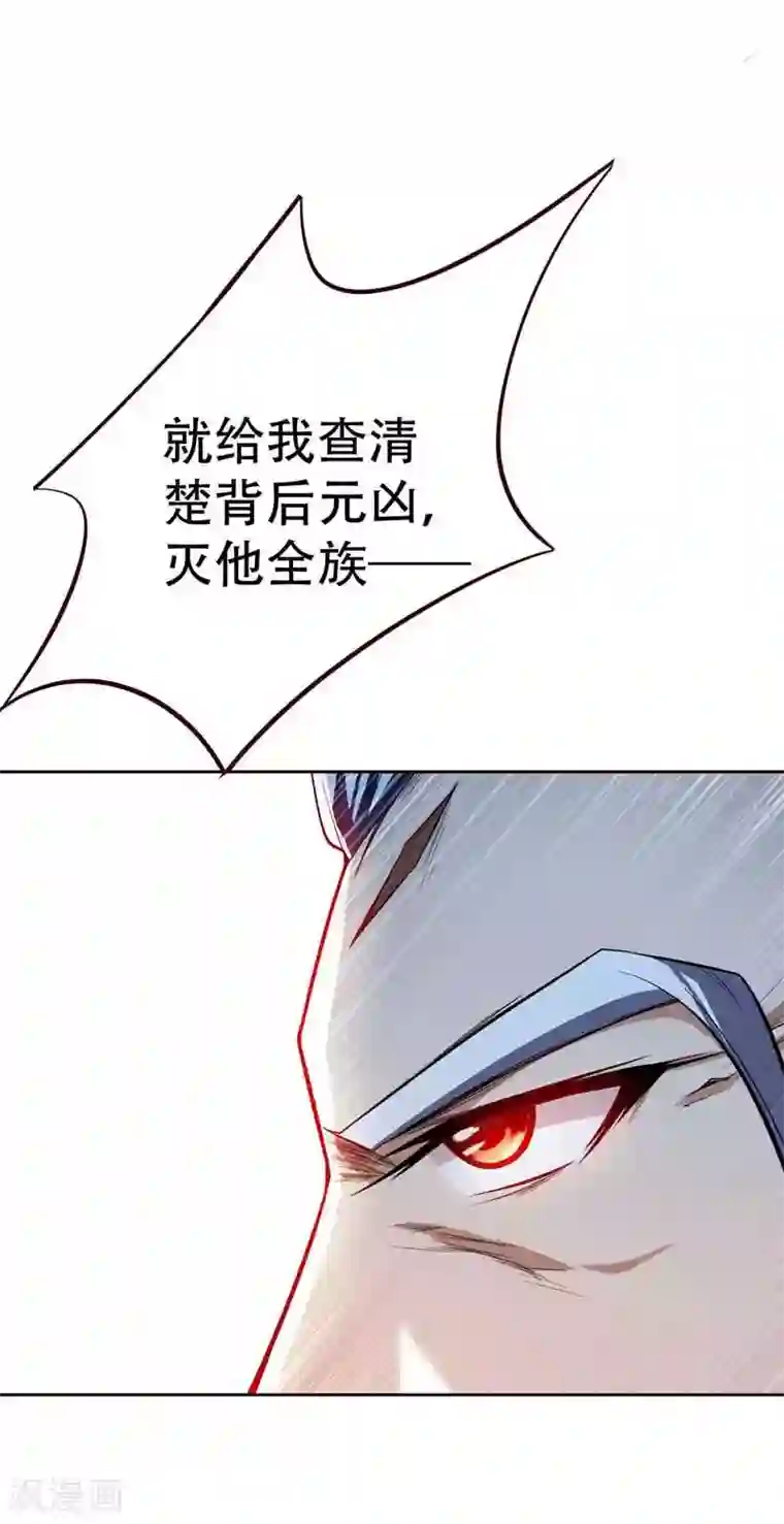 妖者为王第37话 害萧浪者，格杀勿论！