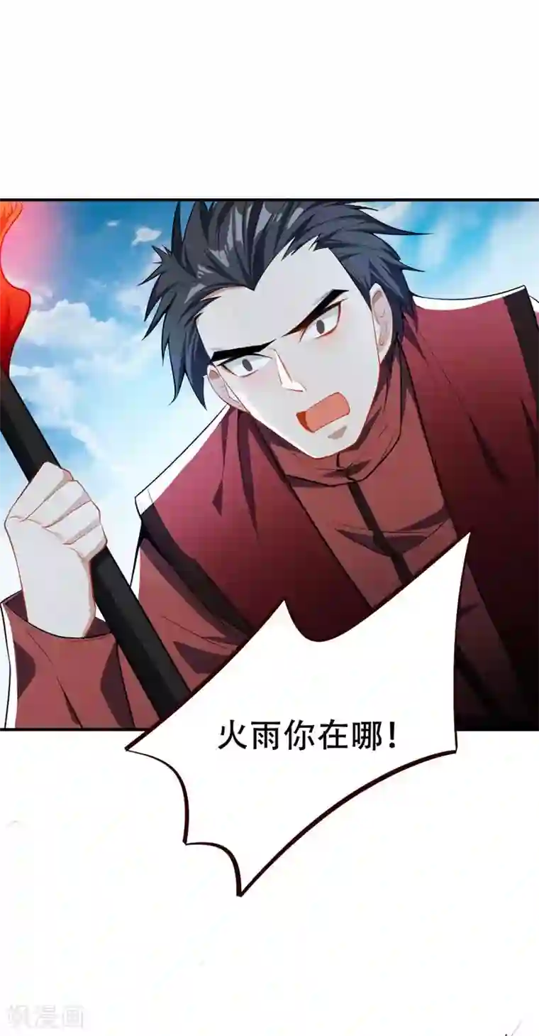 妖者为王第38话 来地府找我啊！