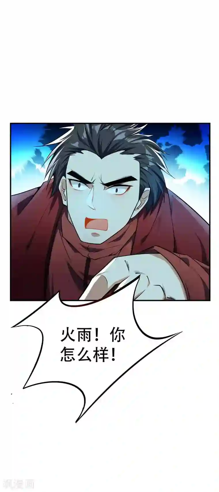 妖者为王第38话 来地府找我啊！