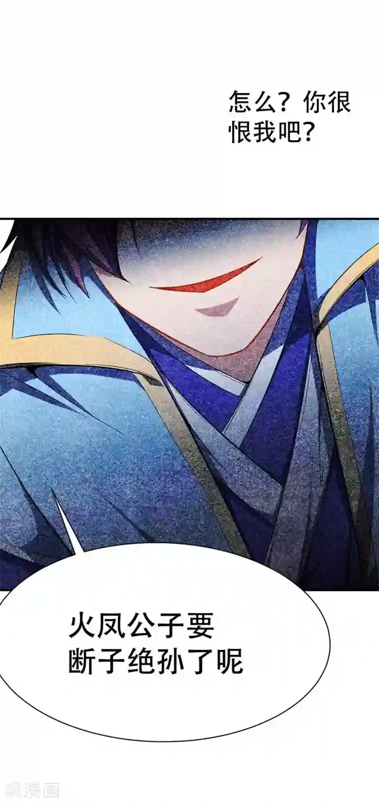 妖者为王第38话 来地府找我啊！