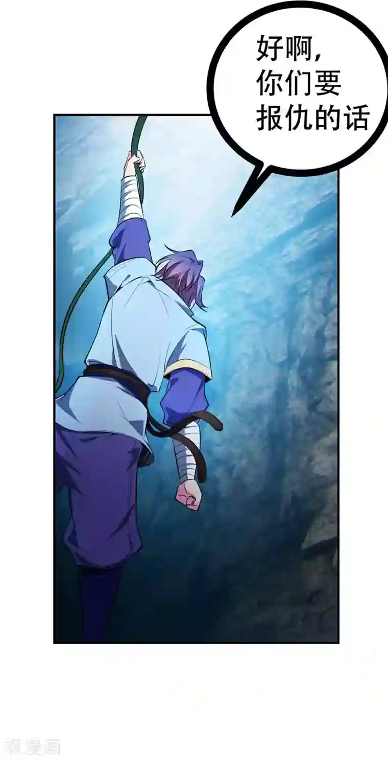 妖者为王第38话 来地府找我啊！