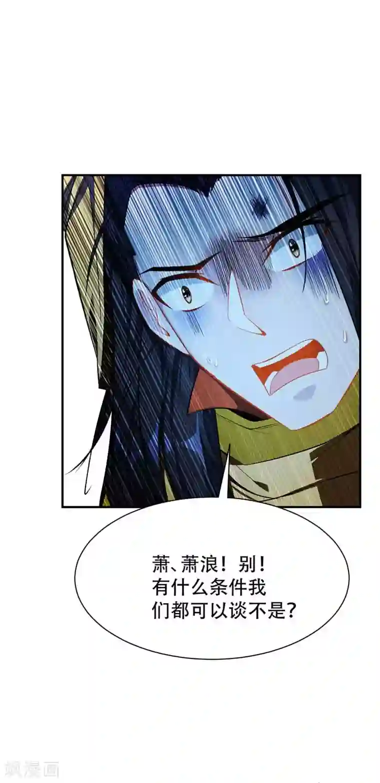 妖者为王第38话 来地府找我啊！