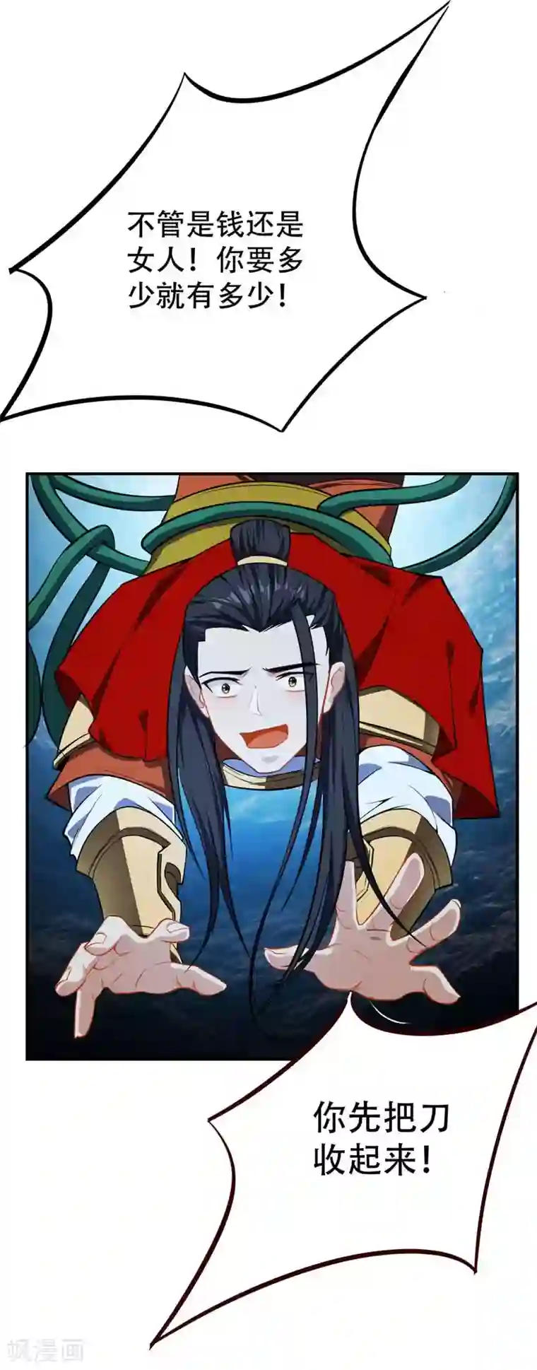 妖者为王第38话 来地府找我啊！