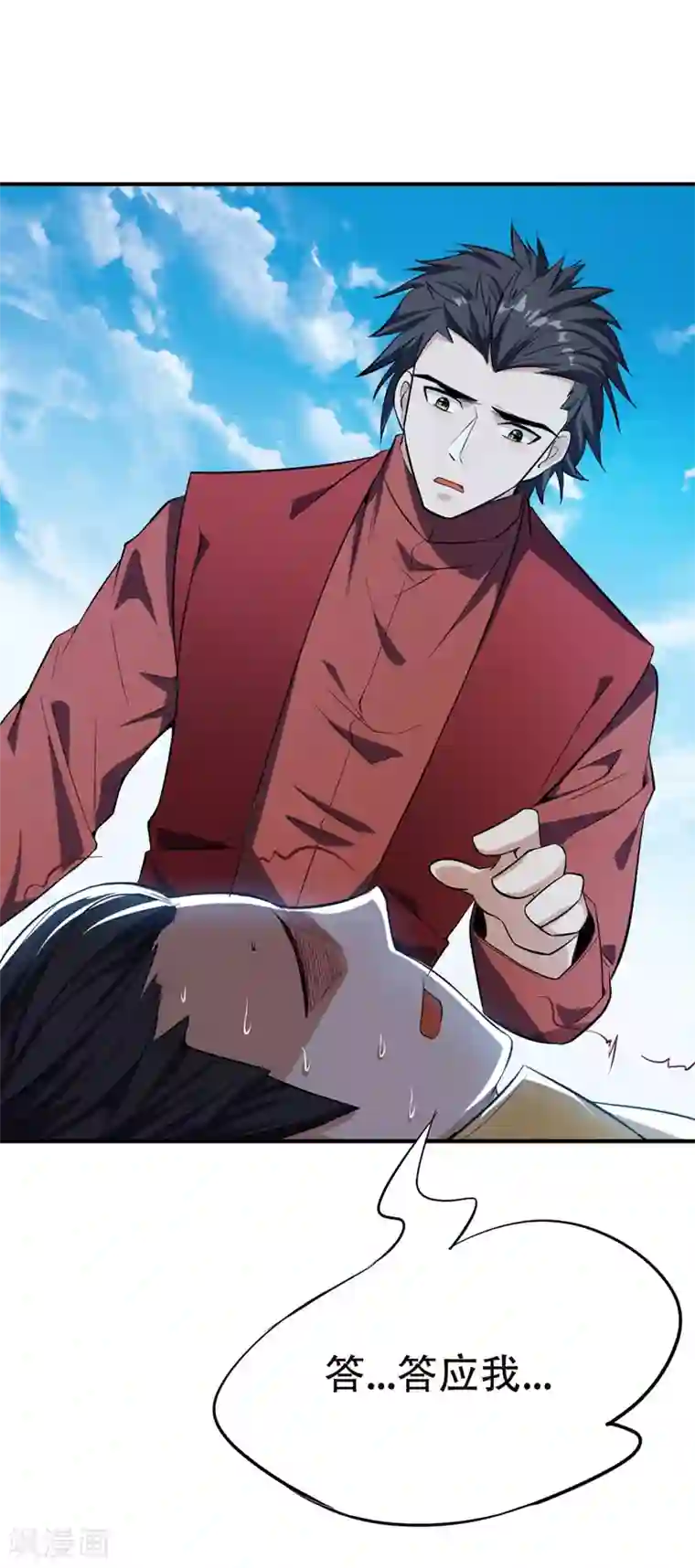 妖者为王第39话 活要见人，死要见尸！