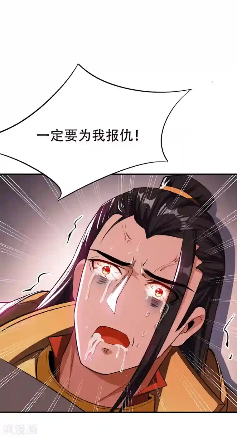 妖者为王第39话 活要见人，死要见尸！