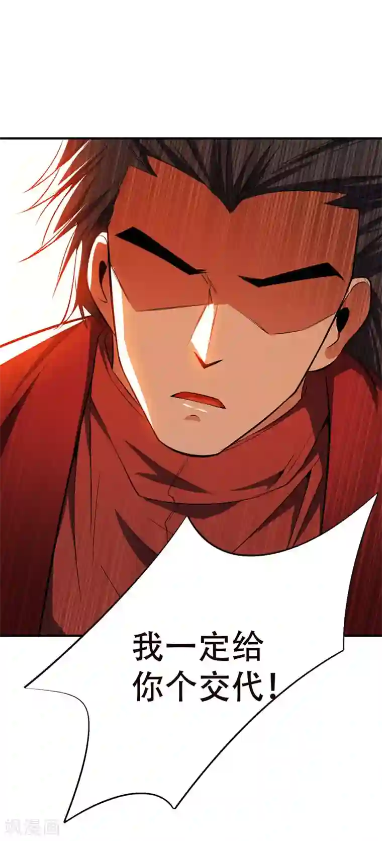 妖者为王第39话 活要见人，死要见尸！