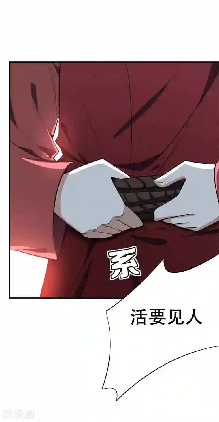 妖者为王第39话 活要见人，死要见尸！