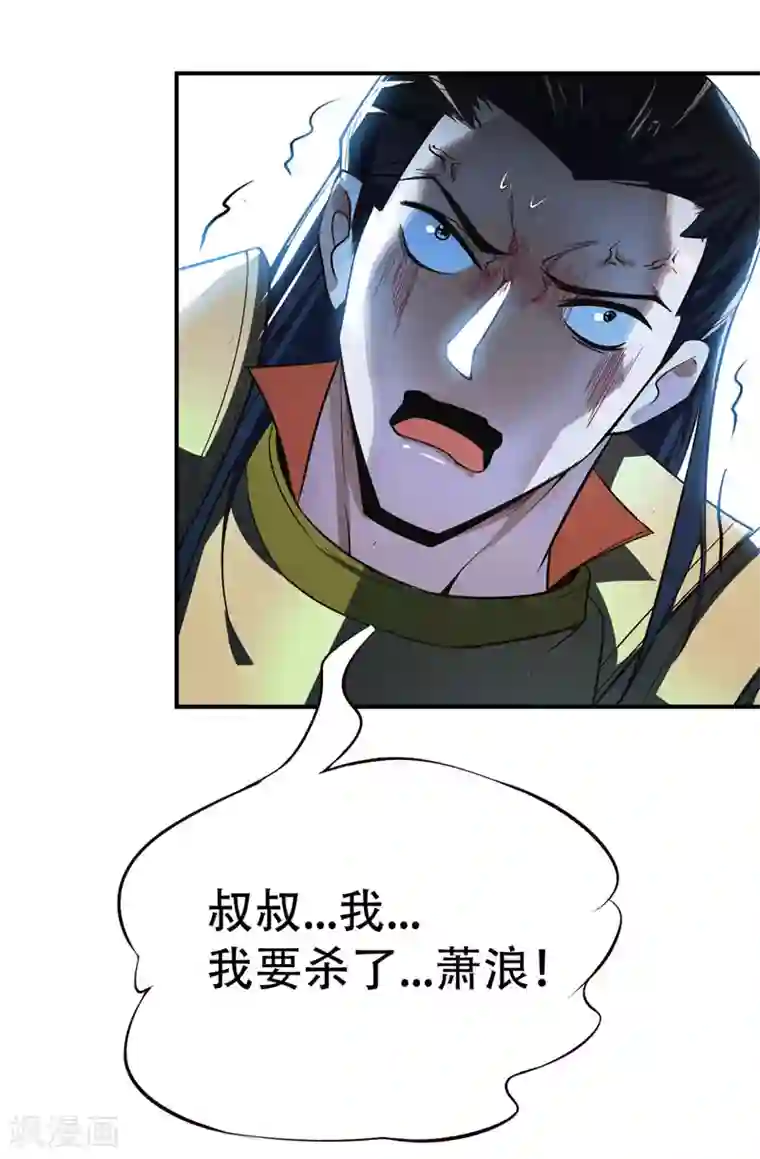 妖者为王第39话 活要见人，死要见尸！