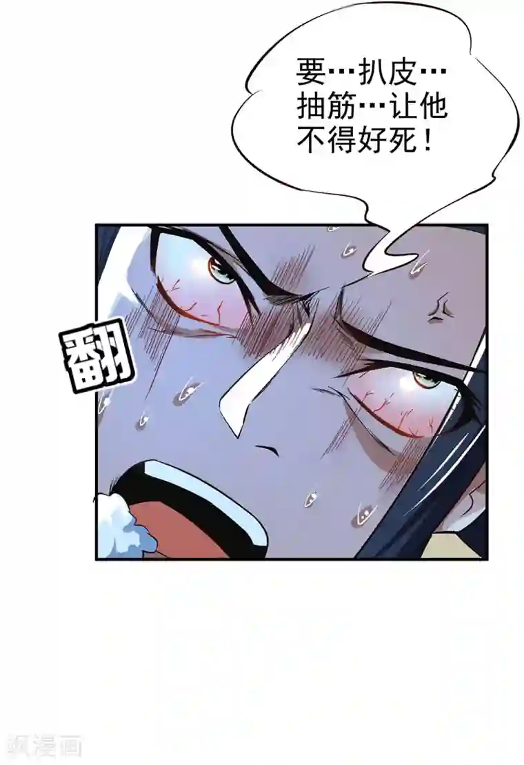 妖者为王第39话 活要见人，死要见尸！