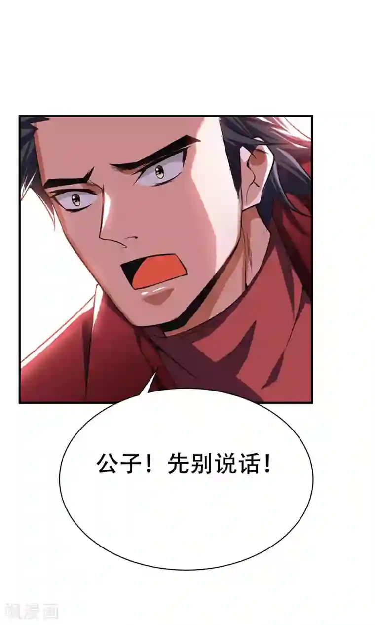 妖者为王第39话 活要见人，死要见尸！