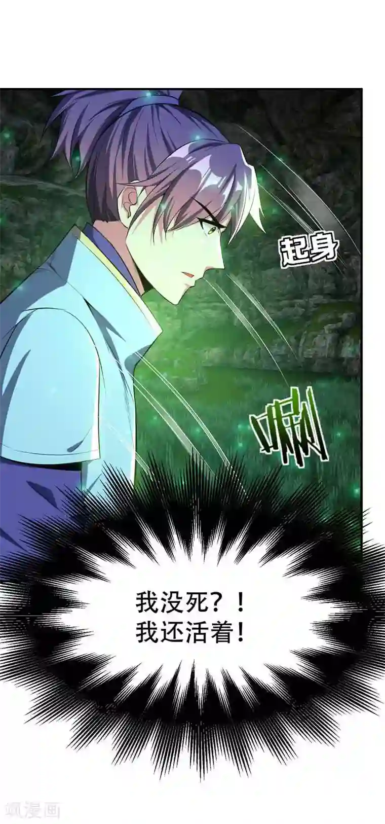 妖者为王第40话 这…草！会玩！