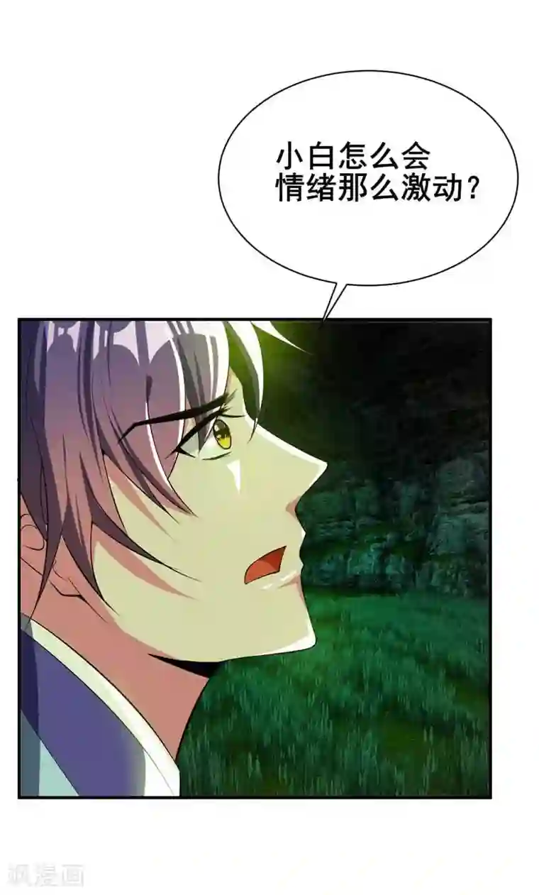 妖者为王第40话 这…草！会玩！