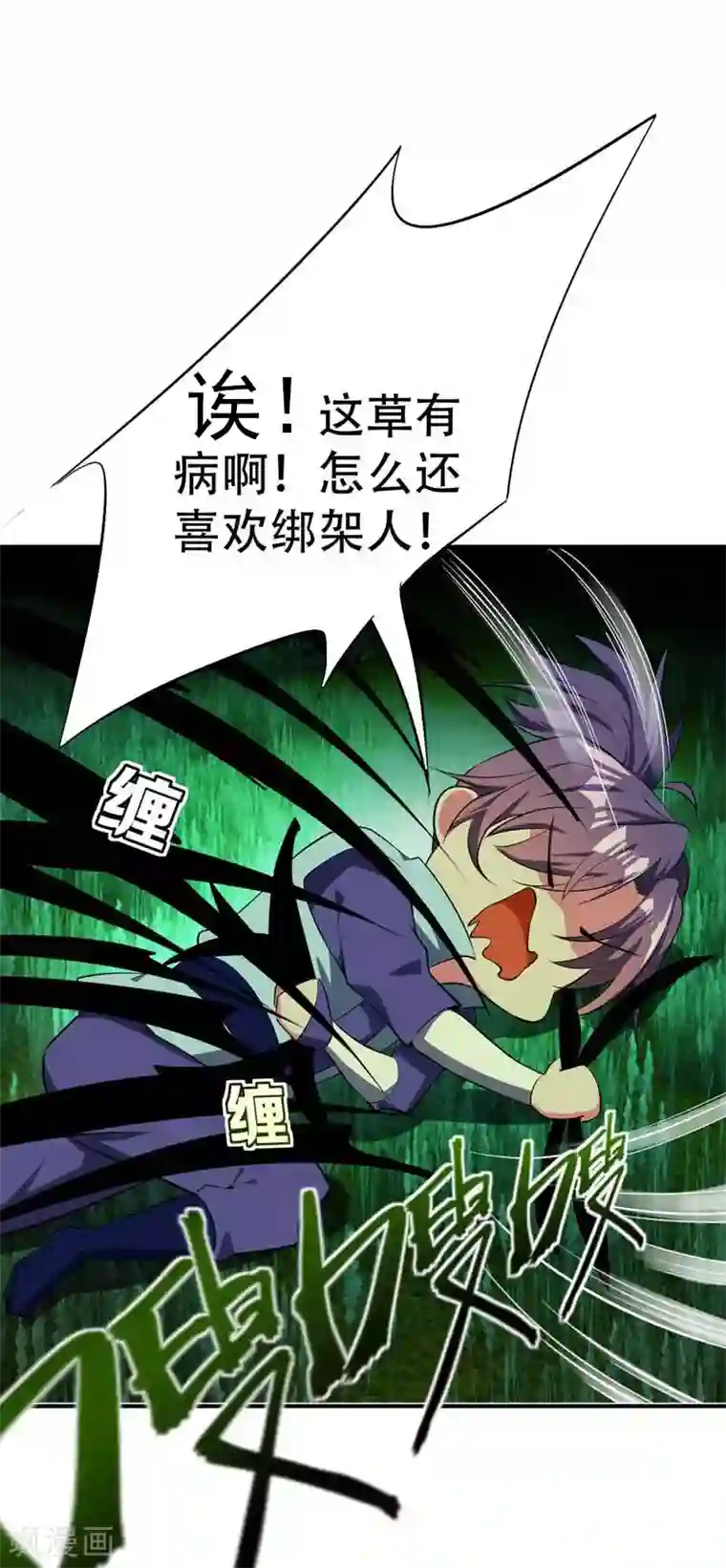 妖者为王第40话 这…草！会玩！