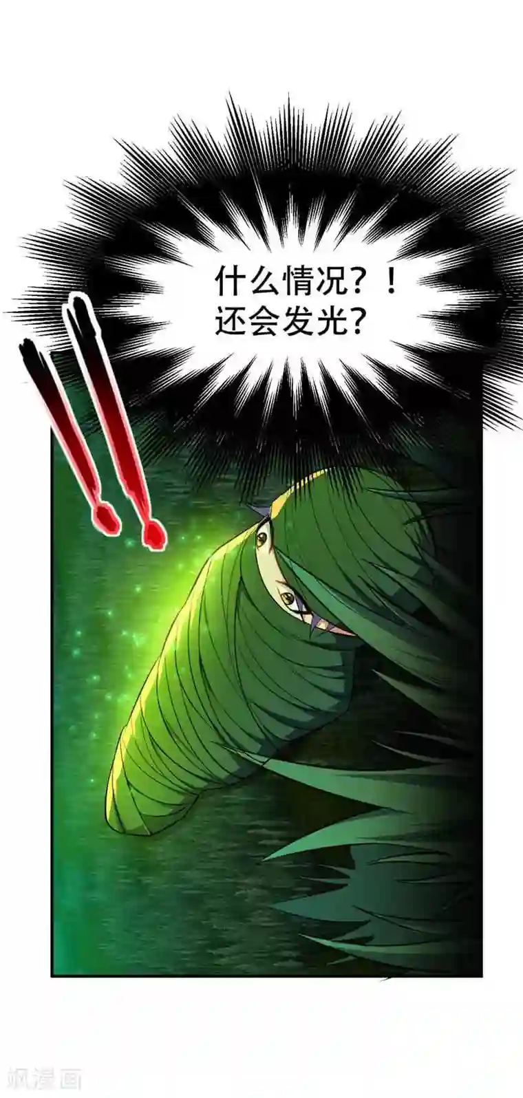 妖者为王第40话 这…草！会玩！