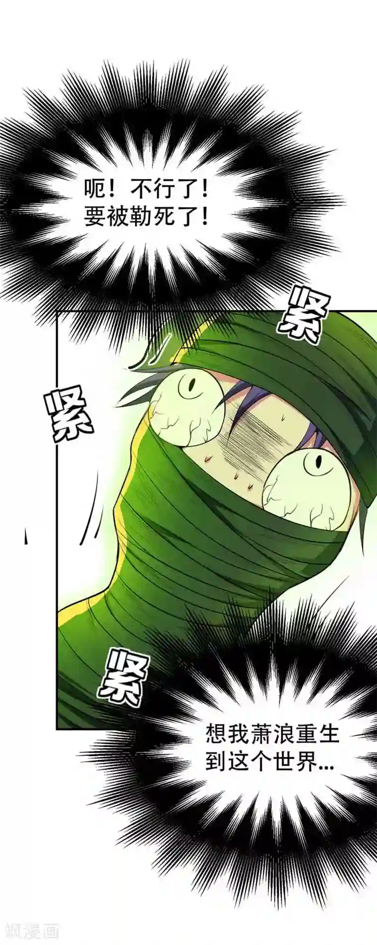 妖者为王第40话 这…草！会玩！