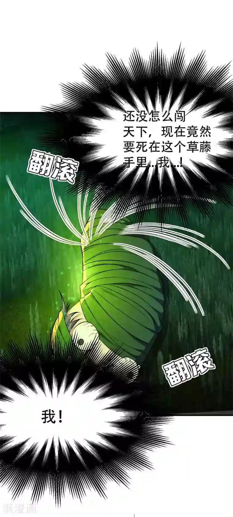 妖者为王第40话 这…草！会玩！