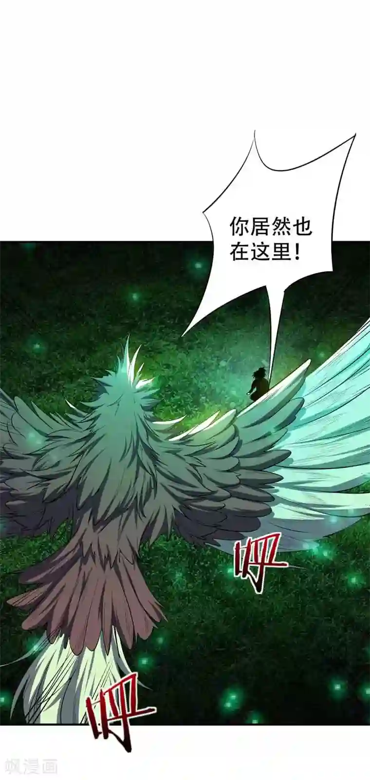 妖者为王第40话 这…草！会玩！