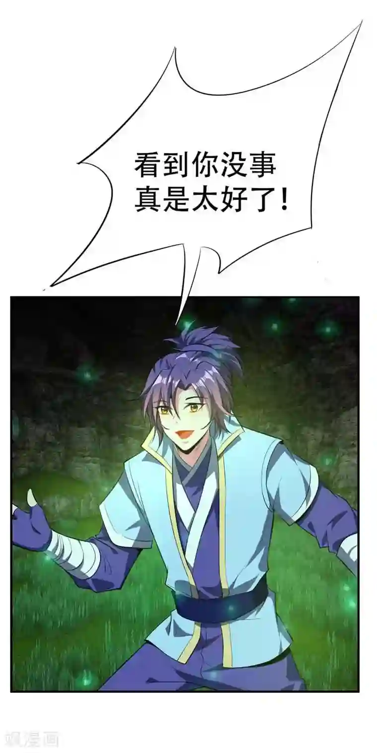 妖者为王第40话 这…草！会玩！