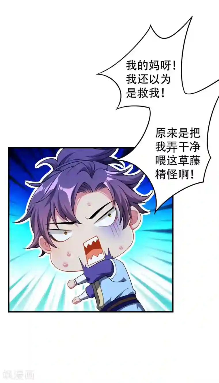 妖者为王第41话 噩运难逃？