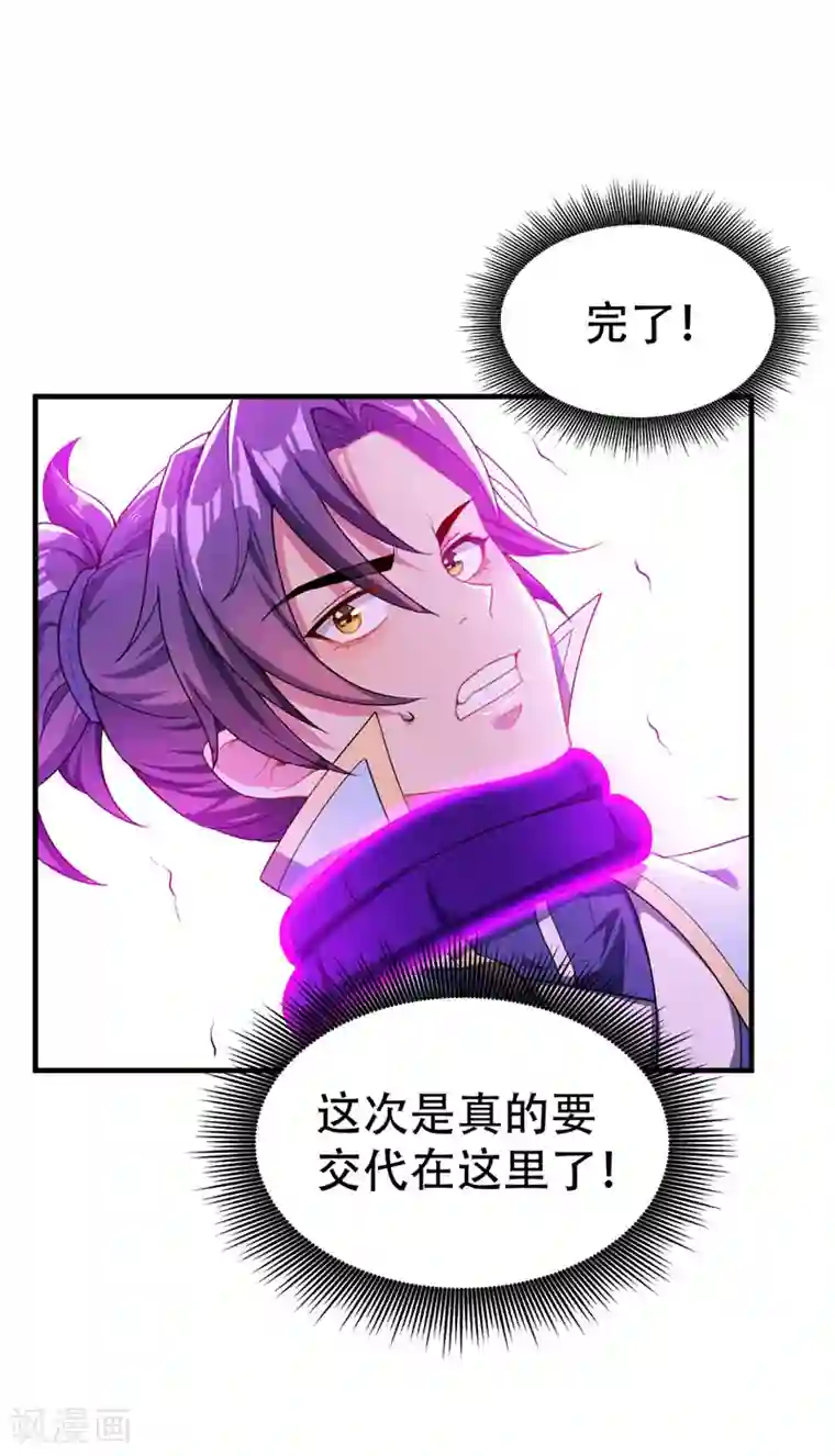 妖者为王第41话 噩运难逃？