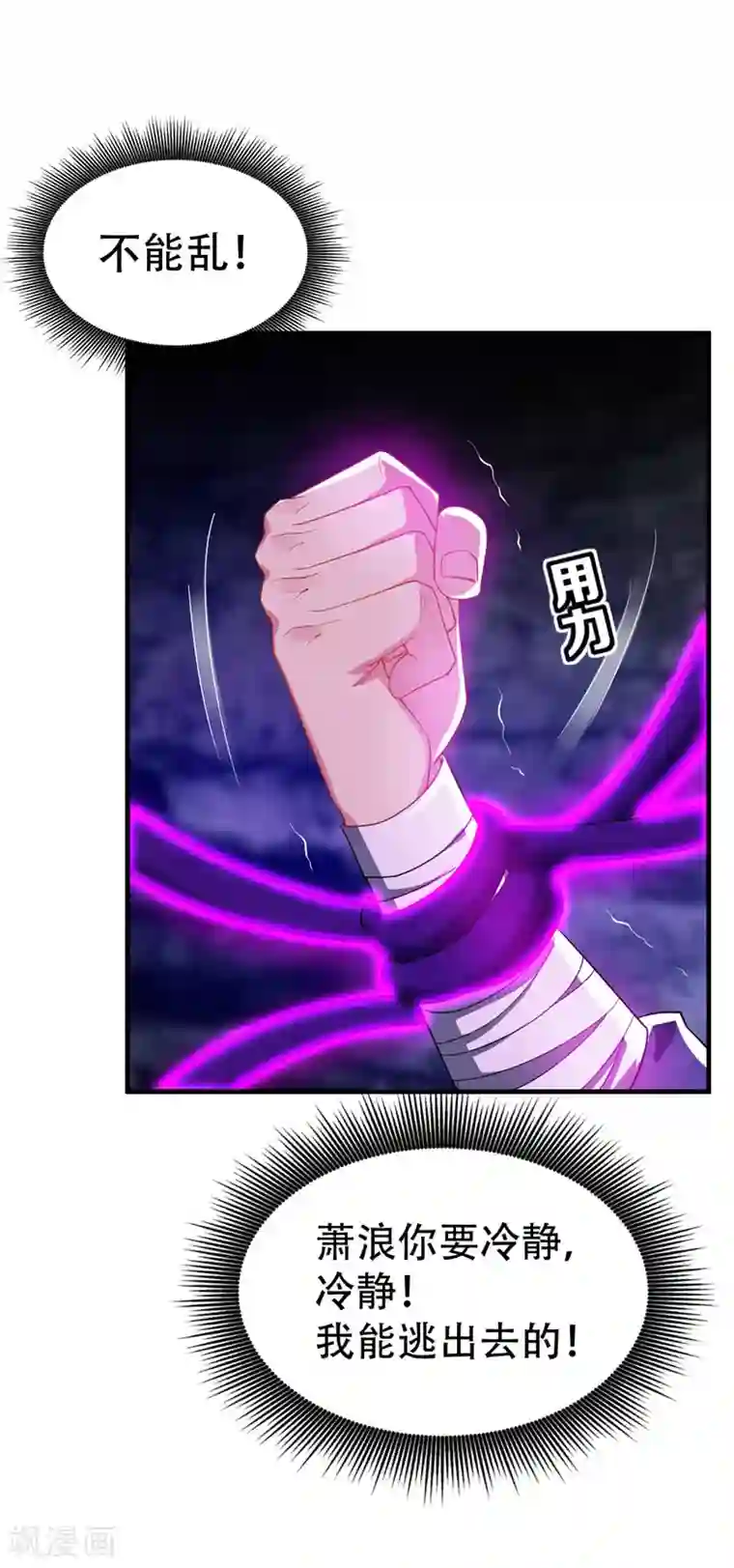 妖者为王第41话 噩运难逃？