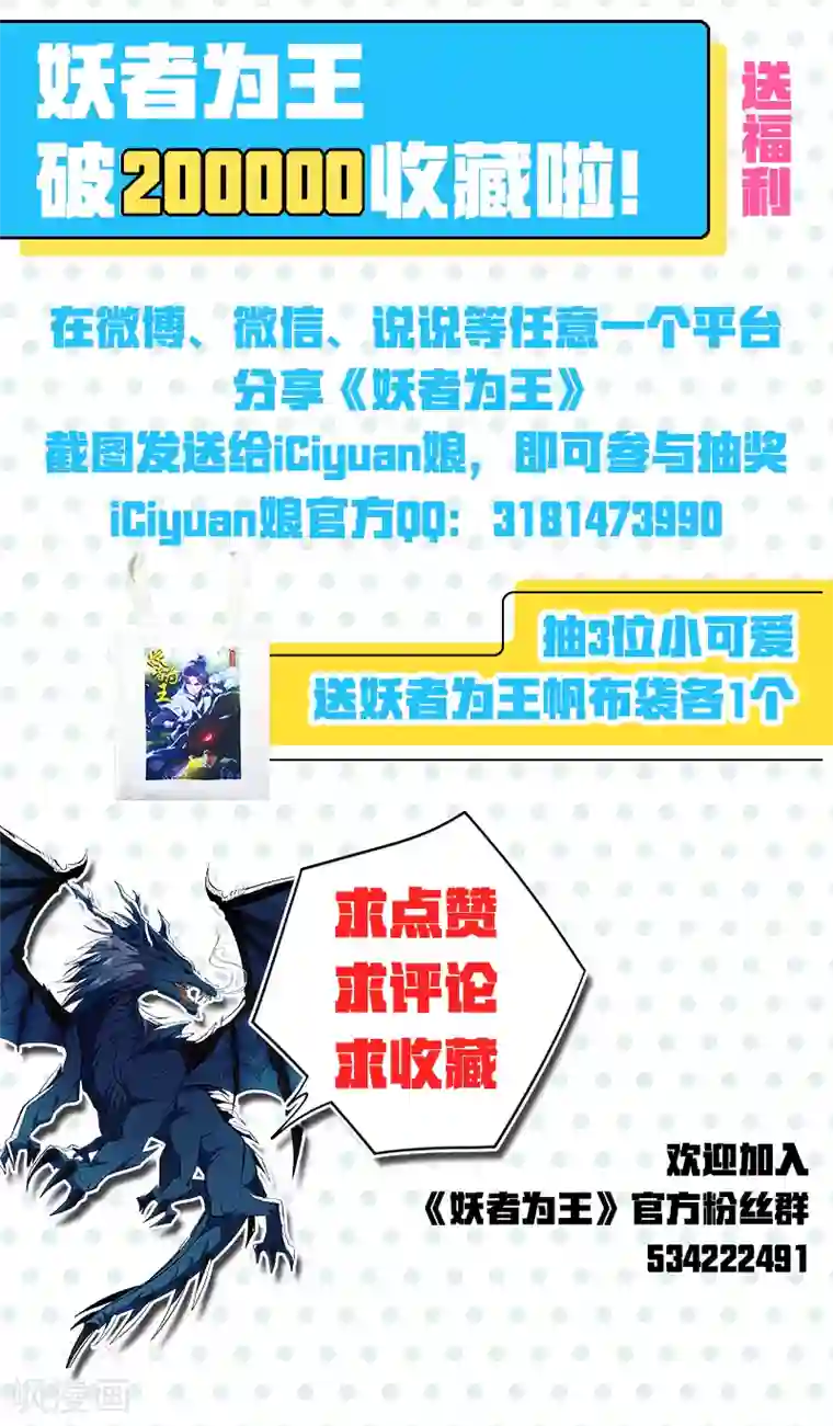 妖者为王第41话 噩运难逃？