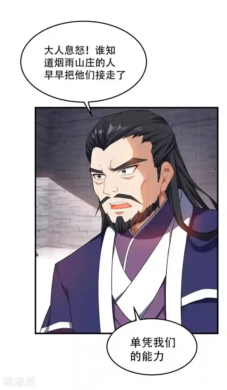 妖者为王第42话 绝地求生