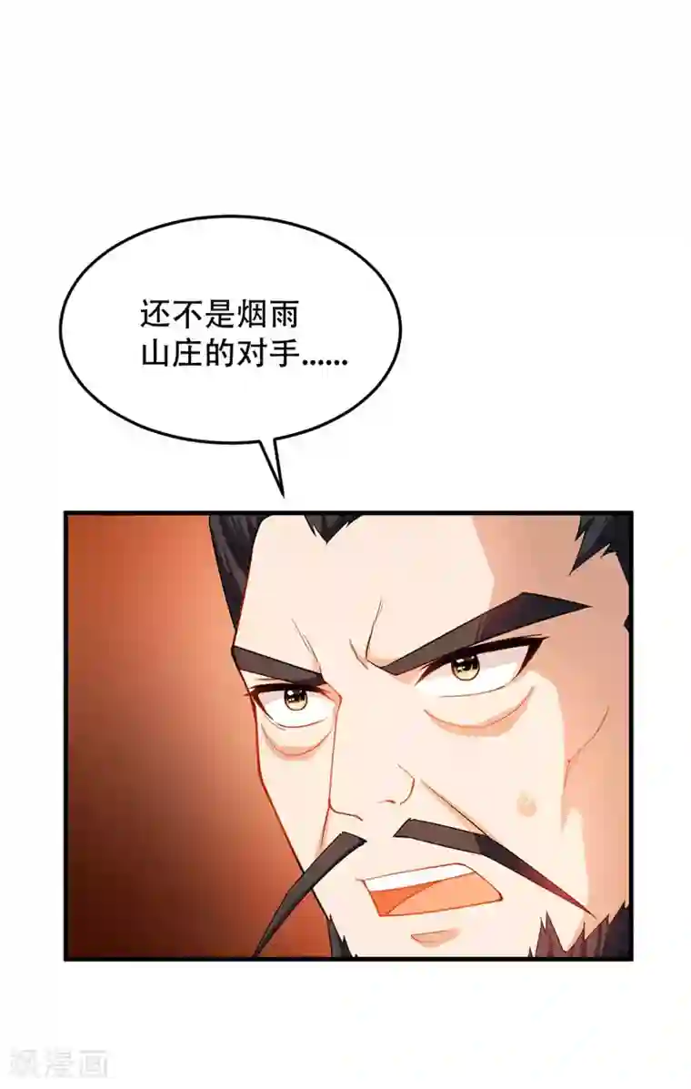 妖者为王第42话 绝地求生