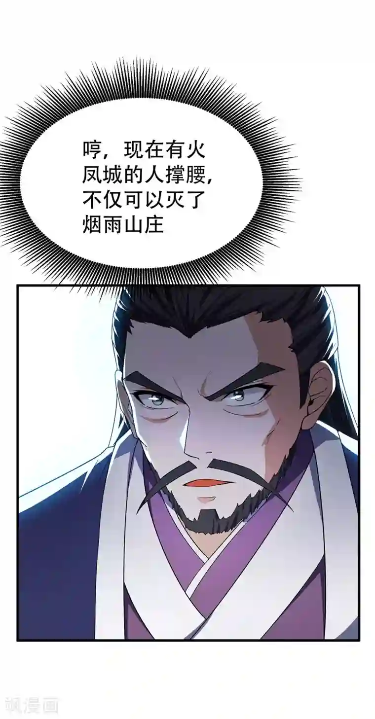 妖者为王第42话 绝地求生
