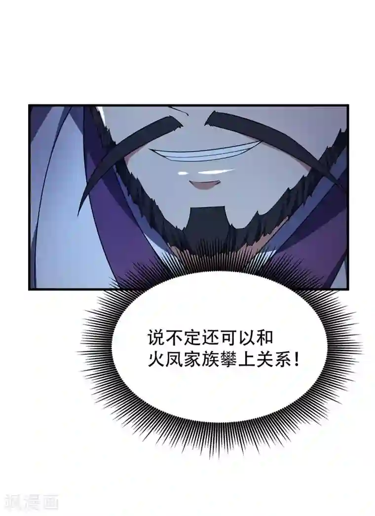 妖者为王第42话 绝地求生