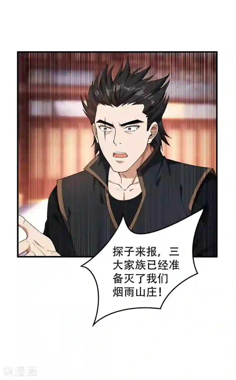 妖者为王第42话 绝地求生