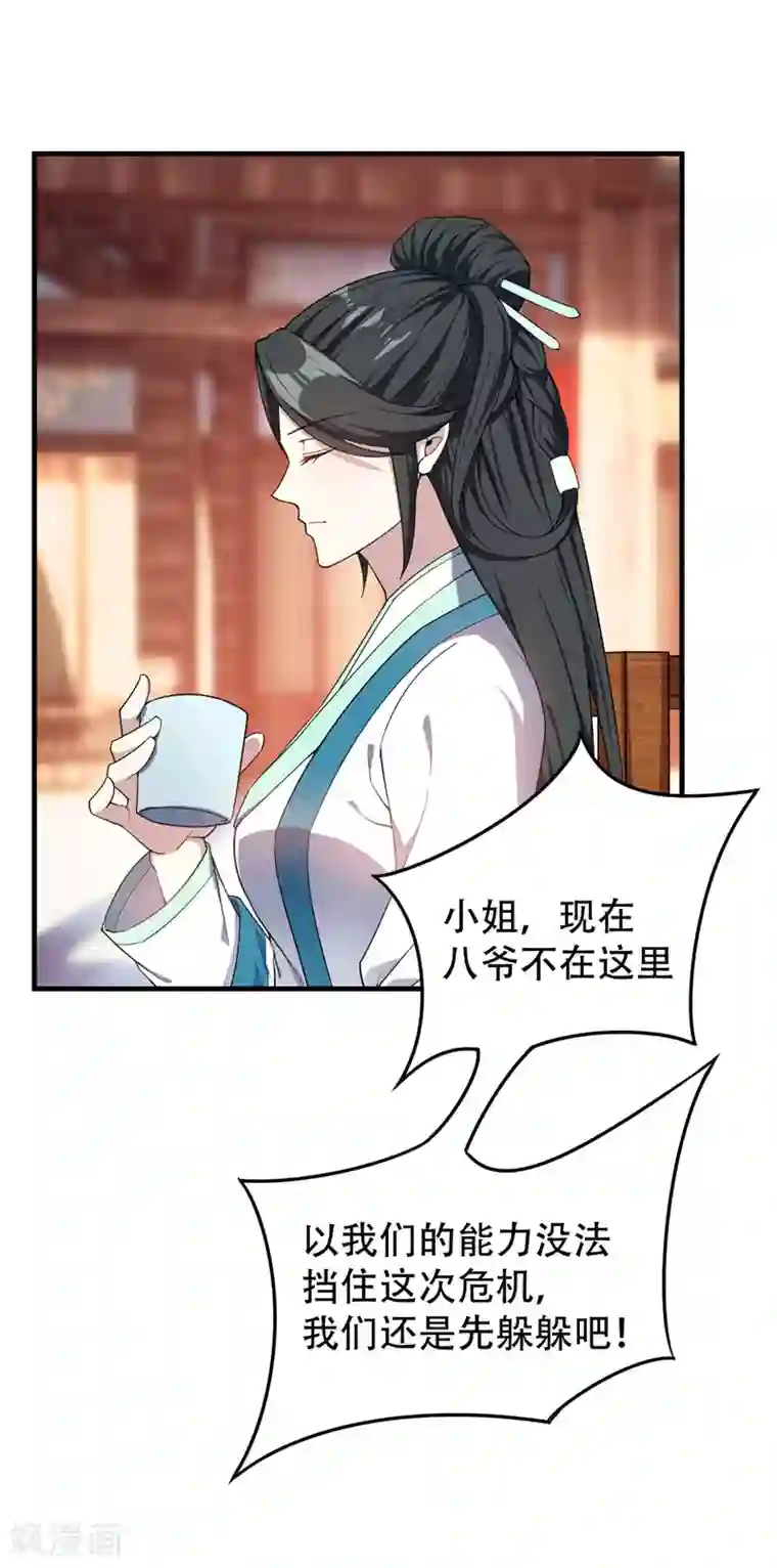 妖者为王第42话 绝地求生